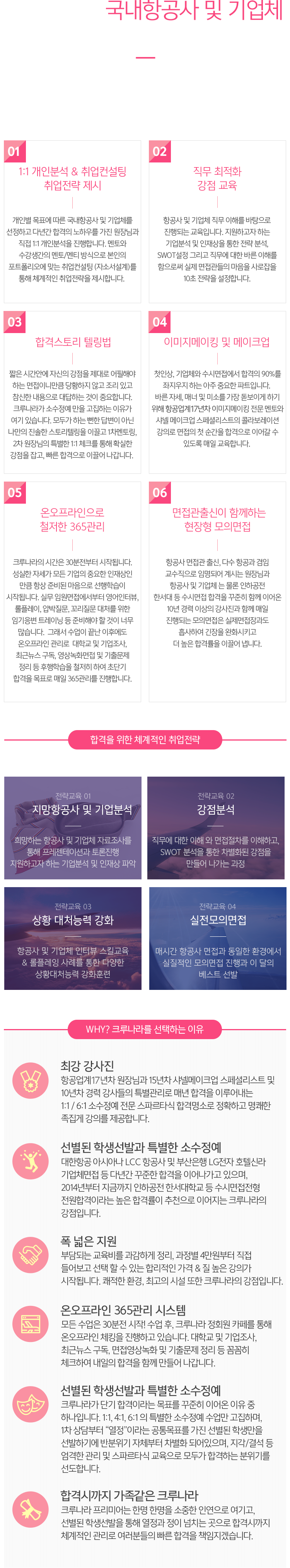 국내항공사과정