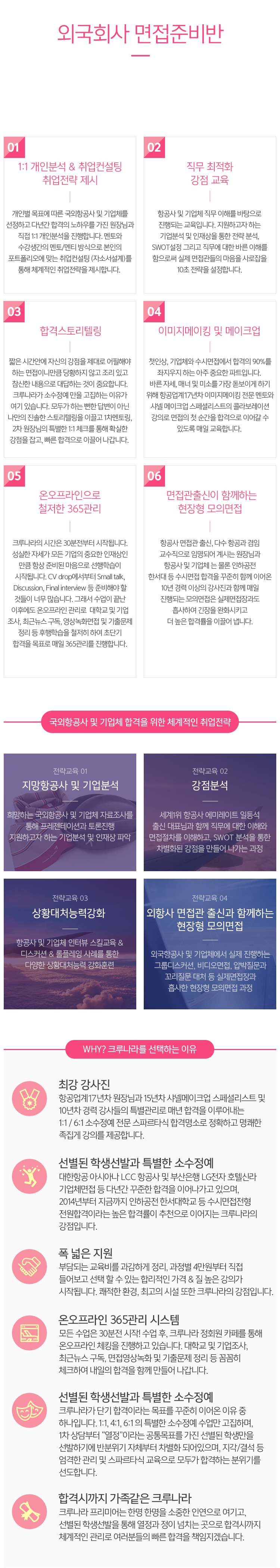 국외항공사과정